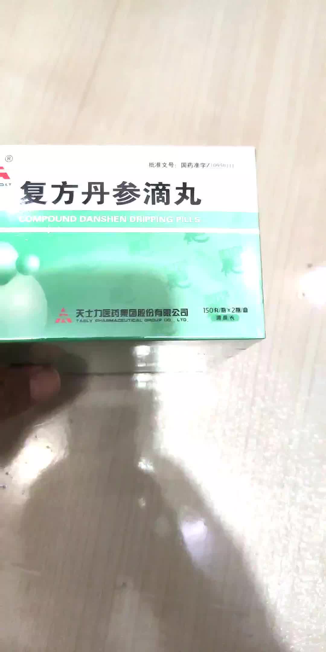 tasly天士力复方丹参滴丸27mg150丸2瓶盒1盒装