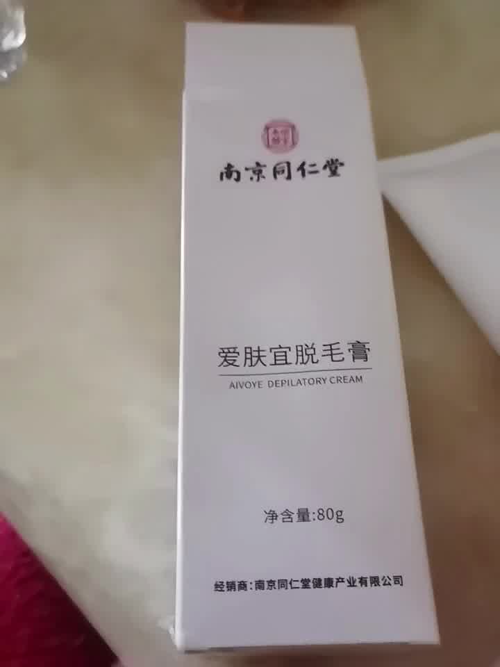 七仓发货次日达南京同仁堂脱毛膏腋下胡子私处全身去除腋毛腿毛学生男