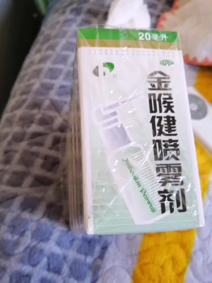 单盒包邮】宏宇 金喉健喷雾剂 20ml 咽干咽痛口腔溃疡牙龈肿痛清咽利