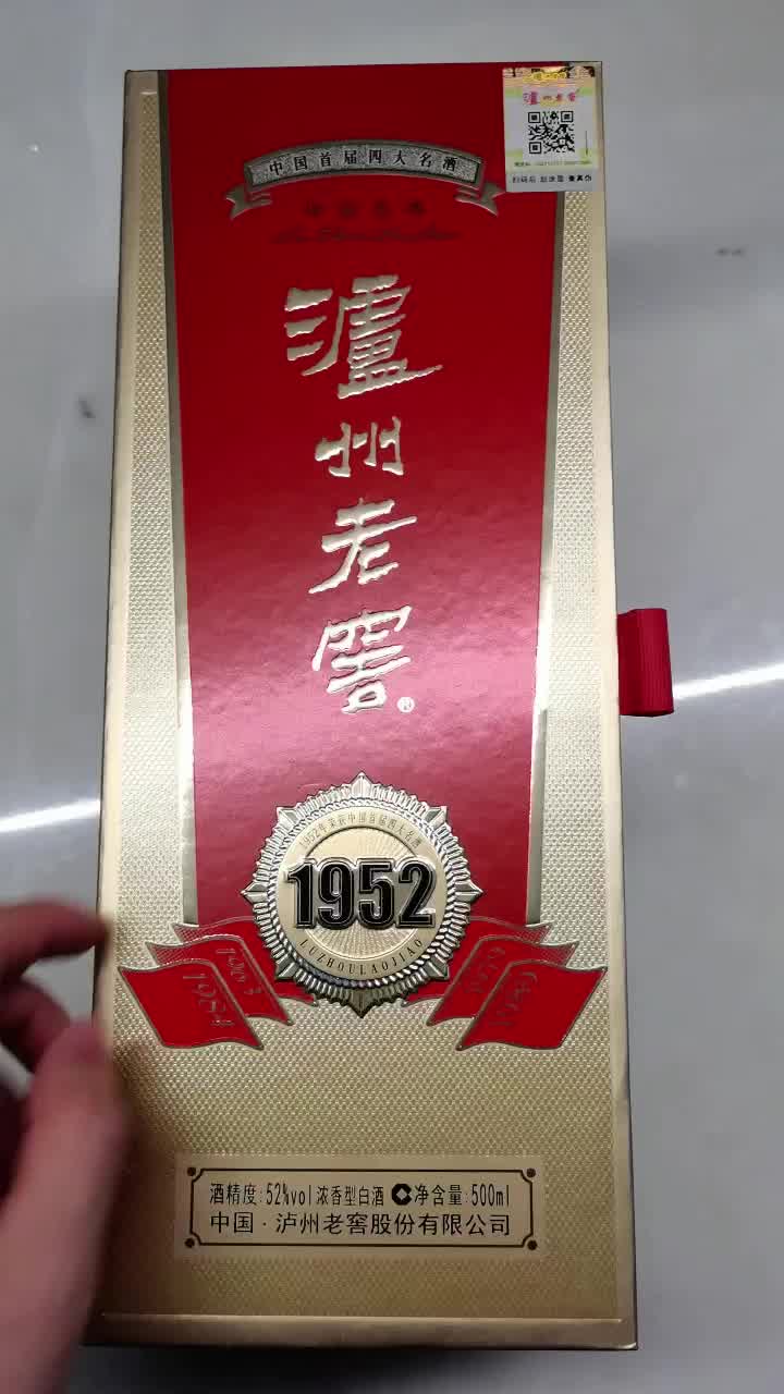 【酒厂自营】泸州老窖1952 浓香型酒52度 1952 500ml单瓶【图片 价格