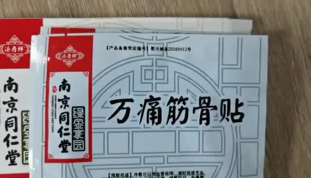 医用冷敷贴【跌打损伤贴 6贴/盒】
