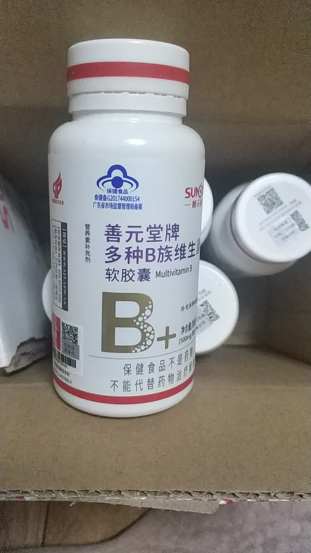 善元堂多种b族维生素软胶囊