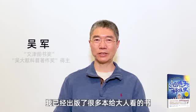 给孩子的科技史 吴军博士重磅青少年科普作品 张泉灵 李永乐 混子哥