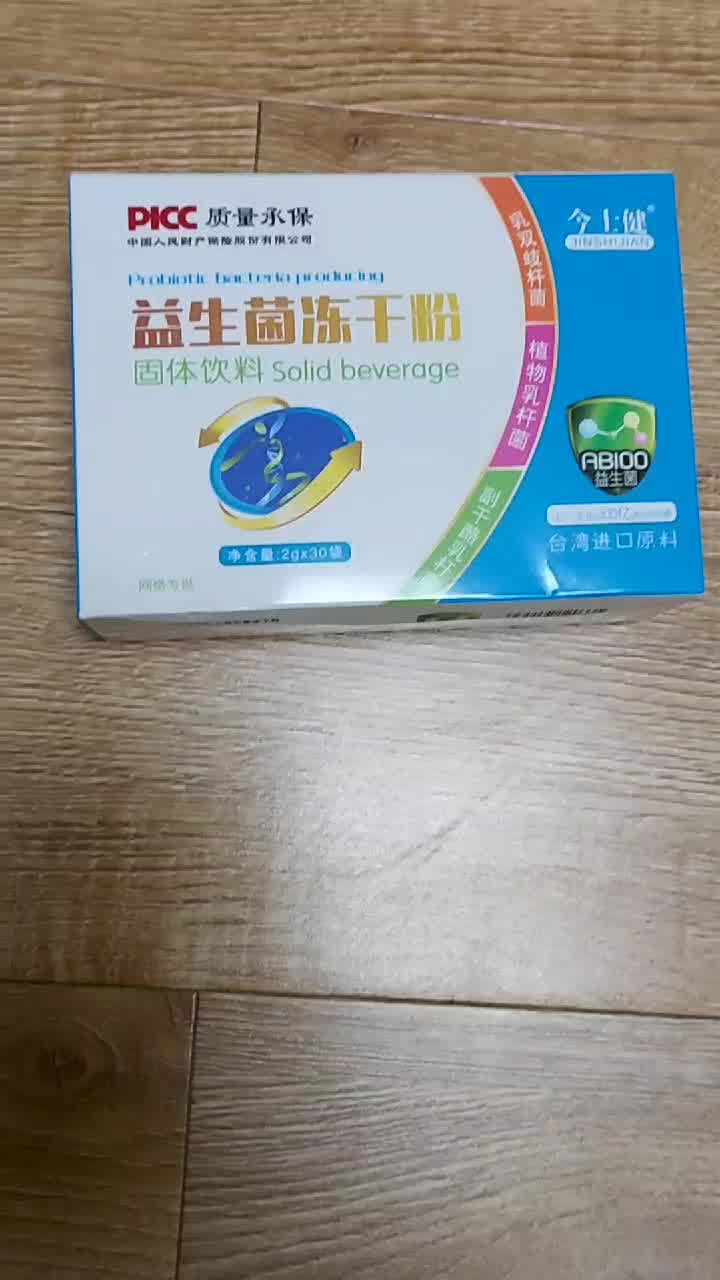 买31今士健益生菌冻干粉30条盒肠胃肠道益生菌活菌儿童成人孕妇通用