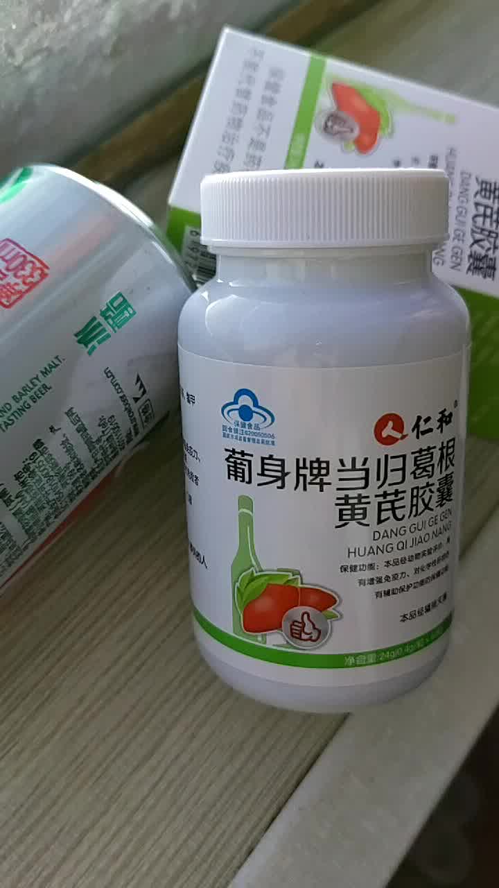 仁和葡身牌当归葛根黄芪胶囊60粒盒辅助保护肝损伤化学性肝损伤中老年