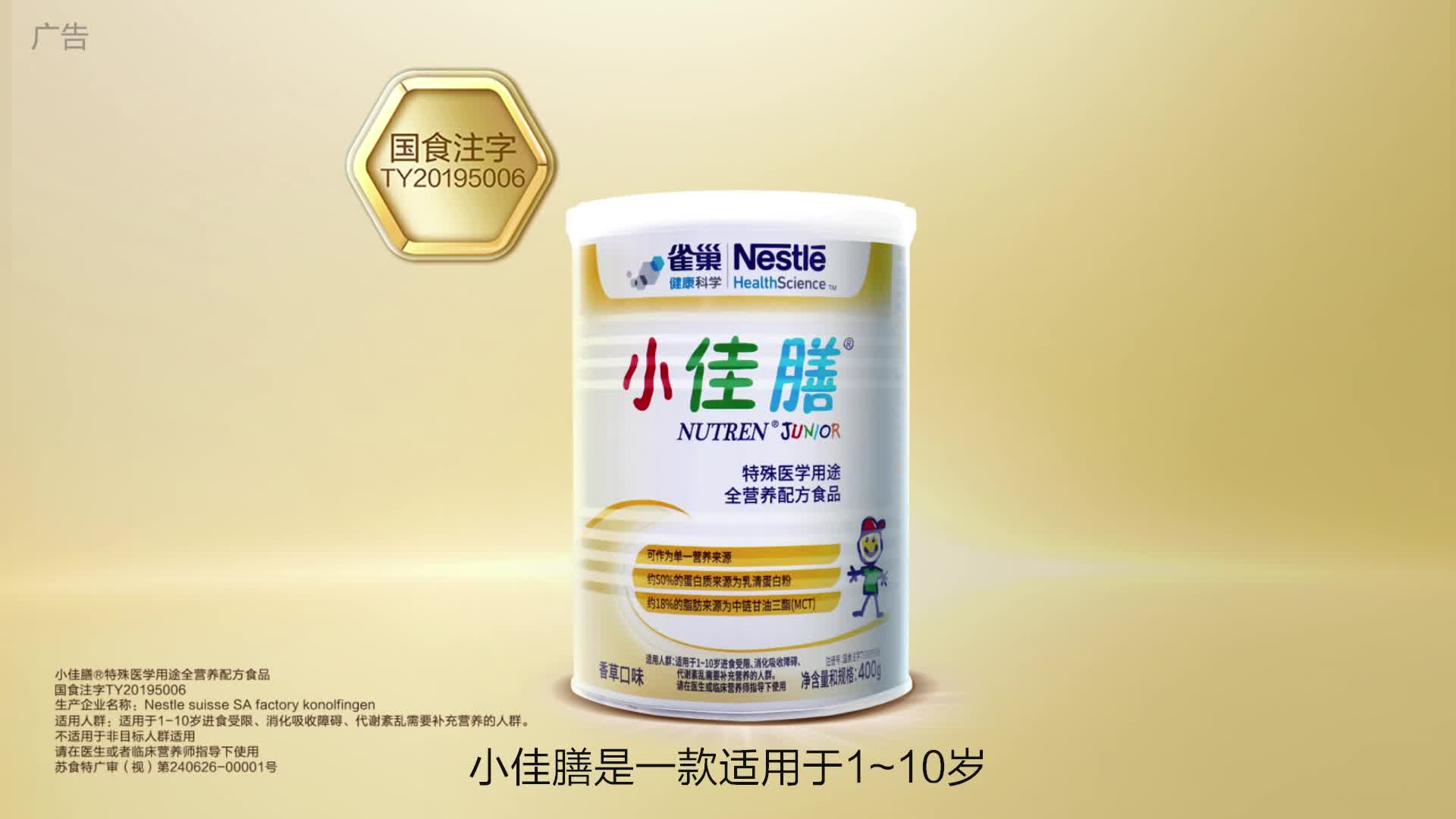 雀巢小佳膳 全营养配方粉 400g 1-10岁幼儿全营养补充 助力成长【图片