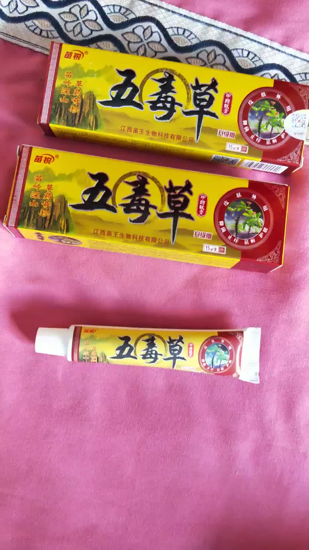买2赠1苗锐五毒草草本乳膏植物中草药配方五毒草抑菌软膏可搭千年奇草