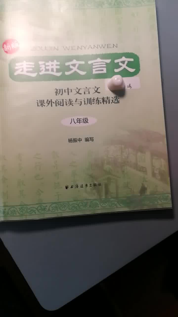 走进文言文 初中文言文助读精选1 杨振中 摘要书评试读 京东图书