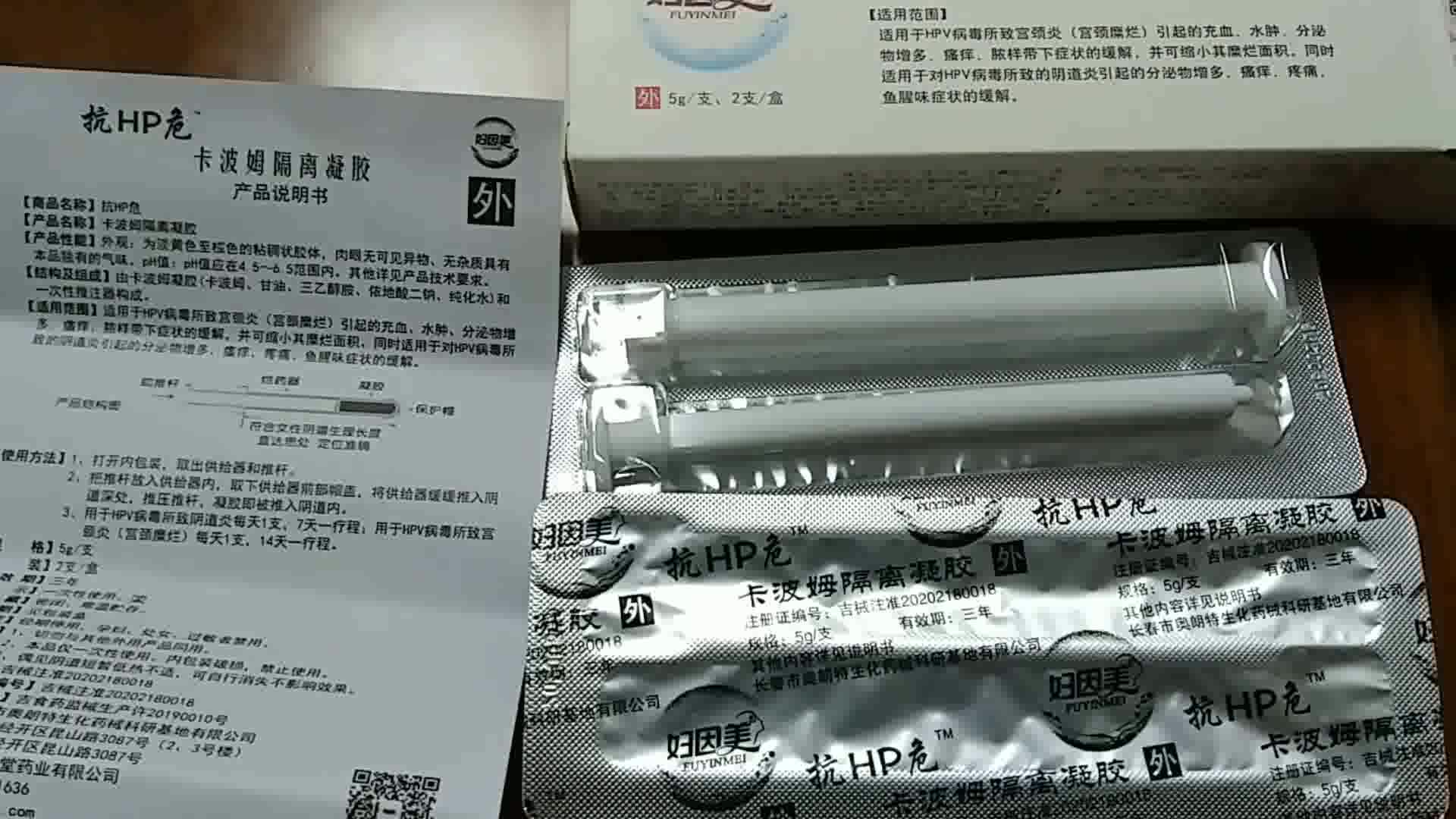 婦因美 卡波姆隔離凝膠降低hpv干擾素凝膠醫用婦科凝膠宮頸糜爛陰道炎