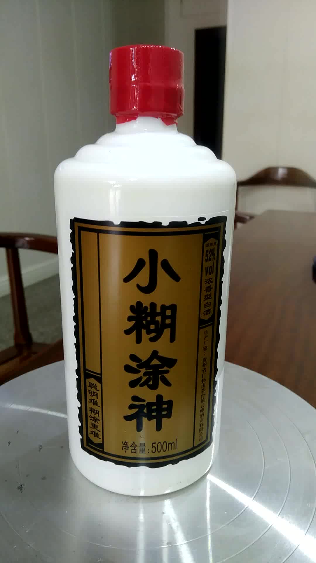 小糊涂仙 商超版 浓香型白酒 52度 500ml 单瓶装【图片 价格 品牌