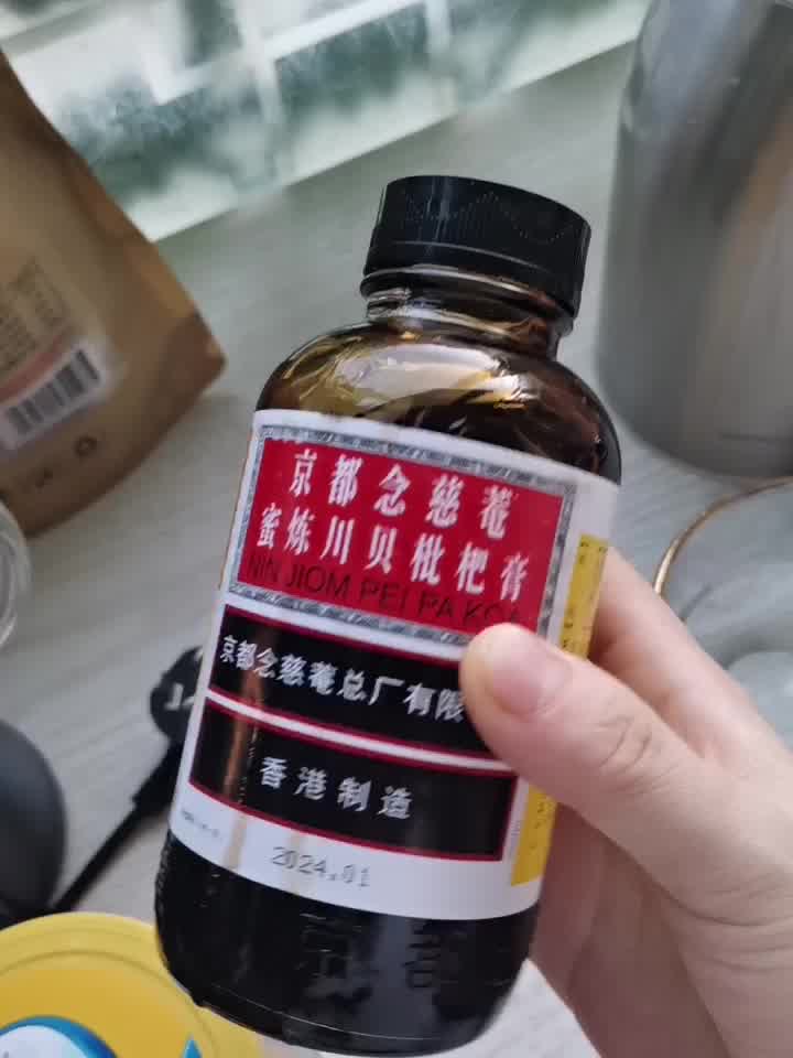 京都念慈庵 蜜炼川贝枇杷膏 300ml 止咳化痰 润肺化痰 咳嗽药 2盒