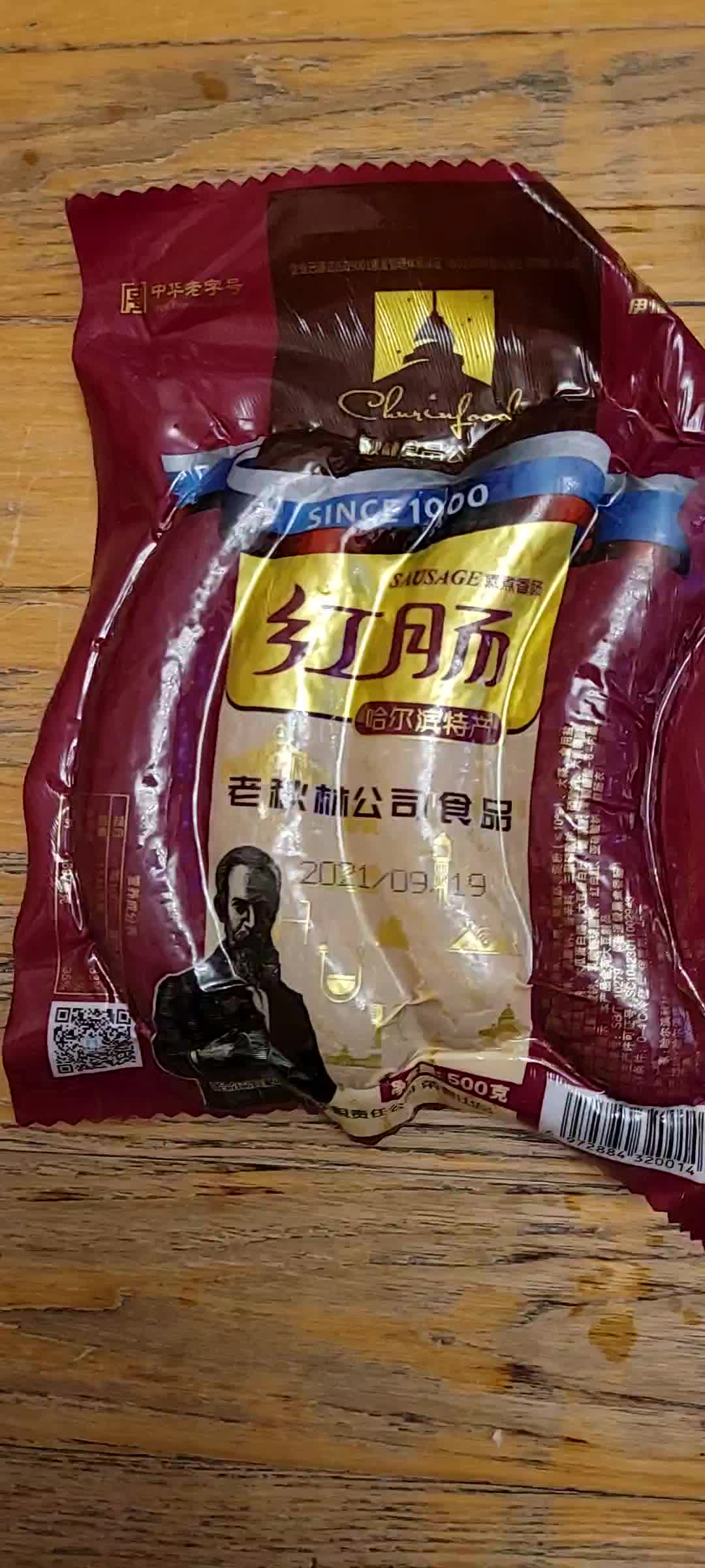 红肠哈尔滨秋林食品儿童肠东北特产年货礼品休闲食品肉食品熟食俄罗斯