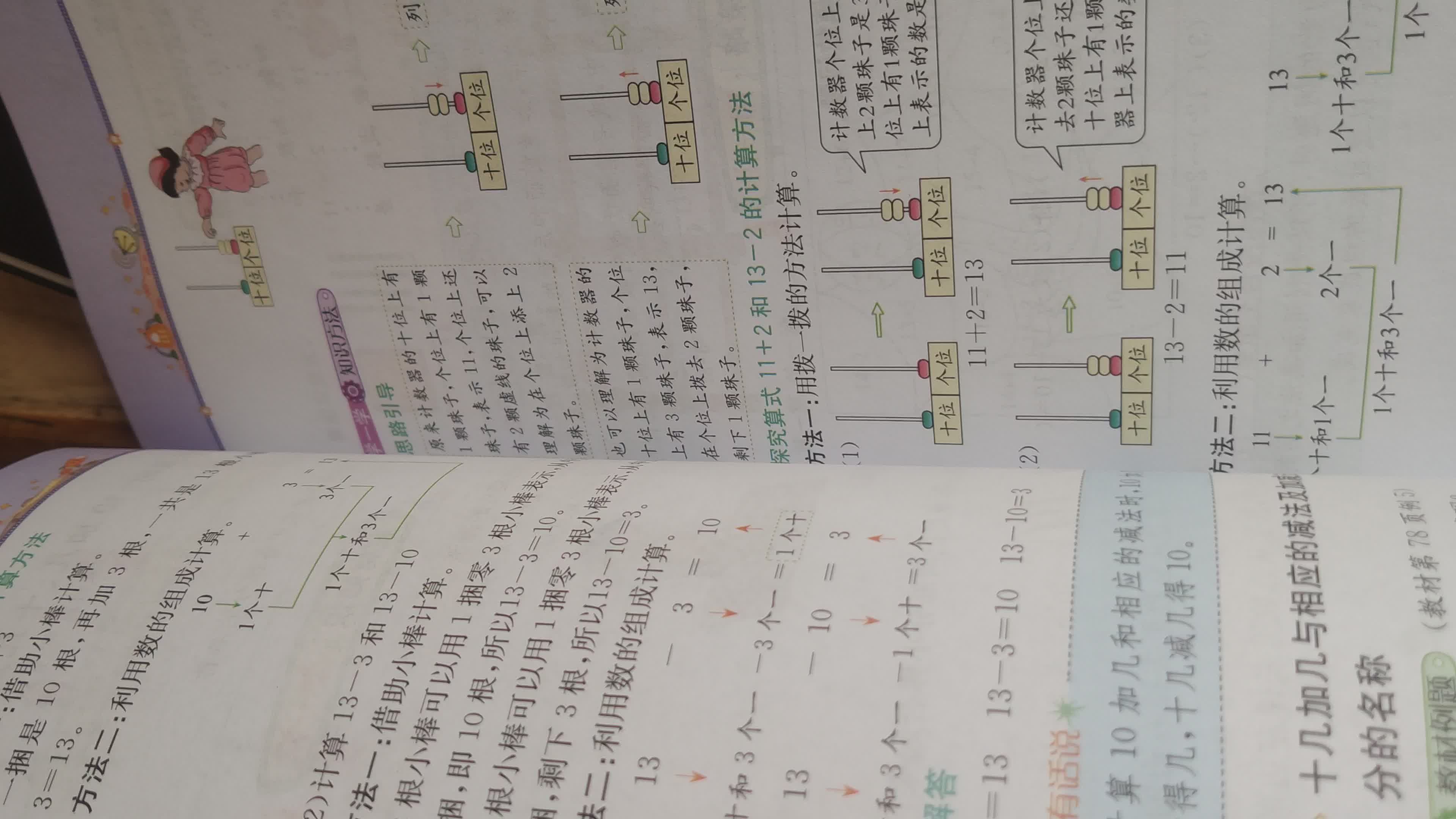 人教版小学生一年级上册下册识字卡片生字卡片语文课本教材同步写字生字认字拼音卡片全套308张一年级上册识字卡半彩款 摘要书评试读 京东图书