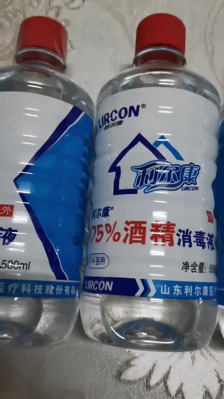 利尔康75酒精医用级消毒液乙醇酒精喷雾高纯度75度酒精消毒液酒精喷剂