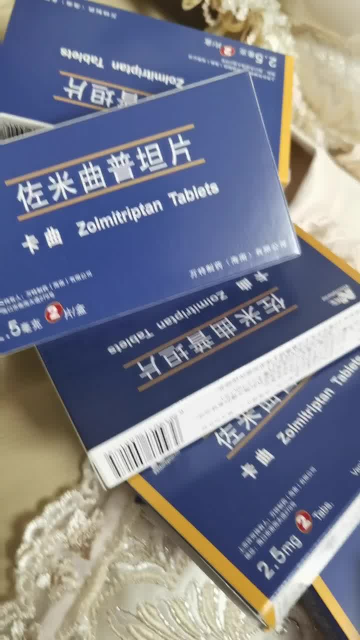 卡曲 佐米曲普坦片 2.5mg*1片*2板