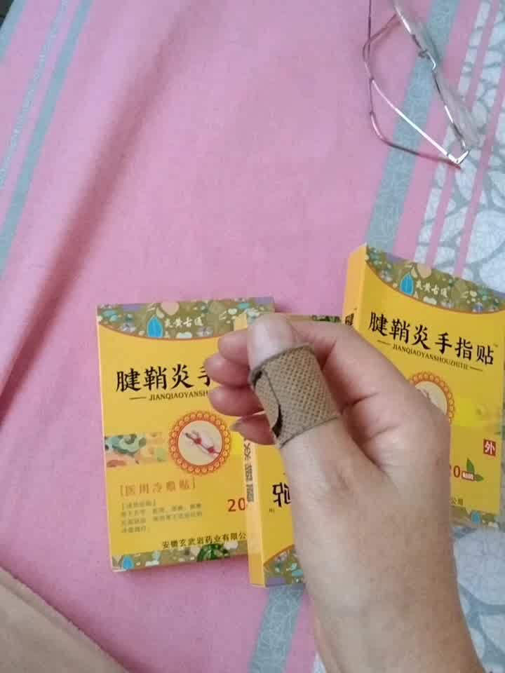 腱鞘炎贴腱鞘囊肿手腕鼓包大拇指手指关节疼痛麻木网球肘痛舒两盒四十