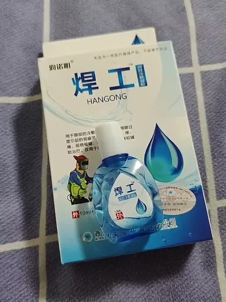 电焊眼药水图片图片