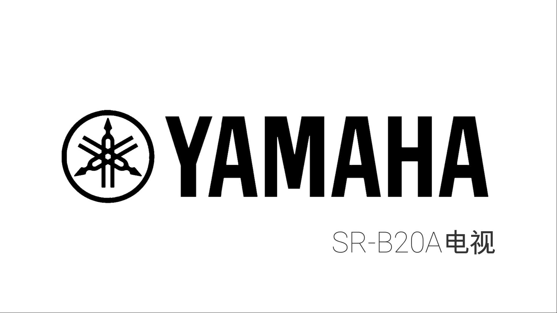 雅马哈yamahasrb20a蓝牙回音壁soundbar51家庭影院内置低音炮条形音箱