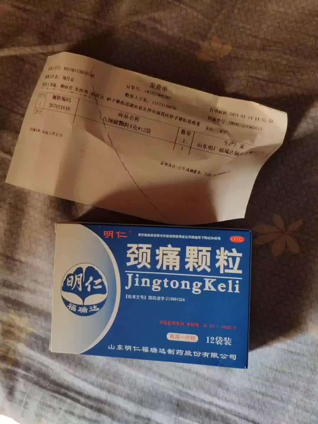 明仁 颈痛颗粒4g*12袋/盒 神经根型颈椎病药颈肩痛 非片 【内服外用】