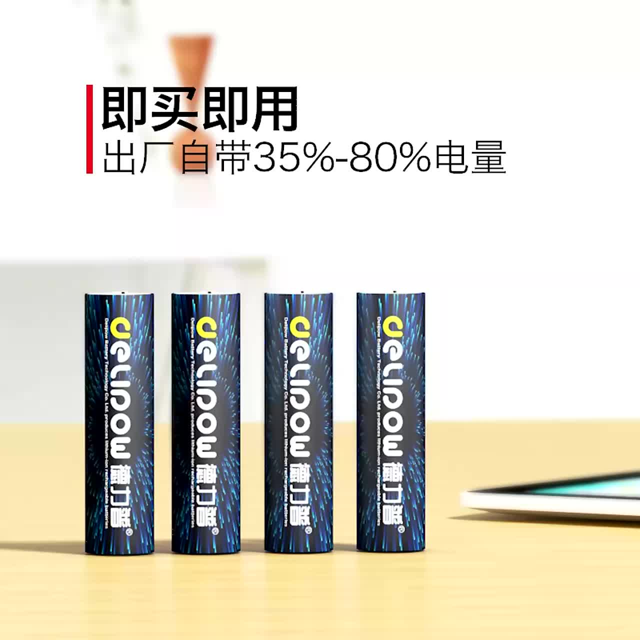 德力普18650锂电池