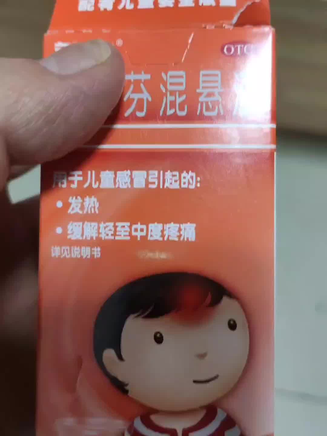 美林布洛芬混懸液100ml2g發熱中毒頭痛