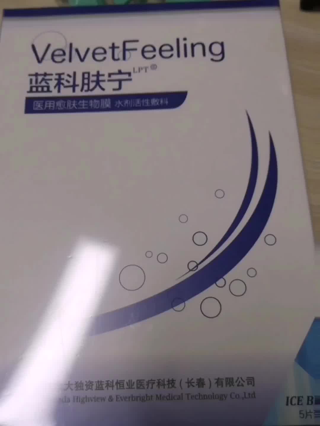 蓝润蓝科肤宁医用愈肤生物膜水剂活性敷料阻菌保护修护创面膏剂敷料