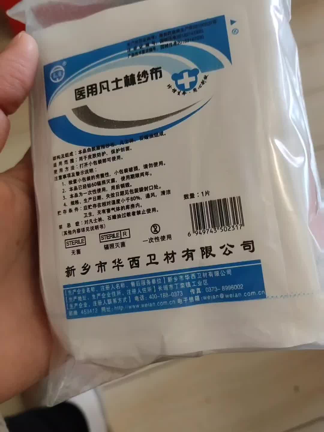 卫安医用无菌敷贴凡士林纱布条引流条油纱布块凡士林油纱布油纱条40cm