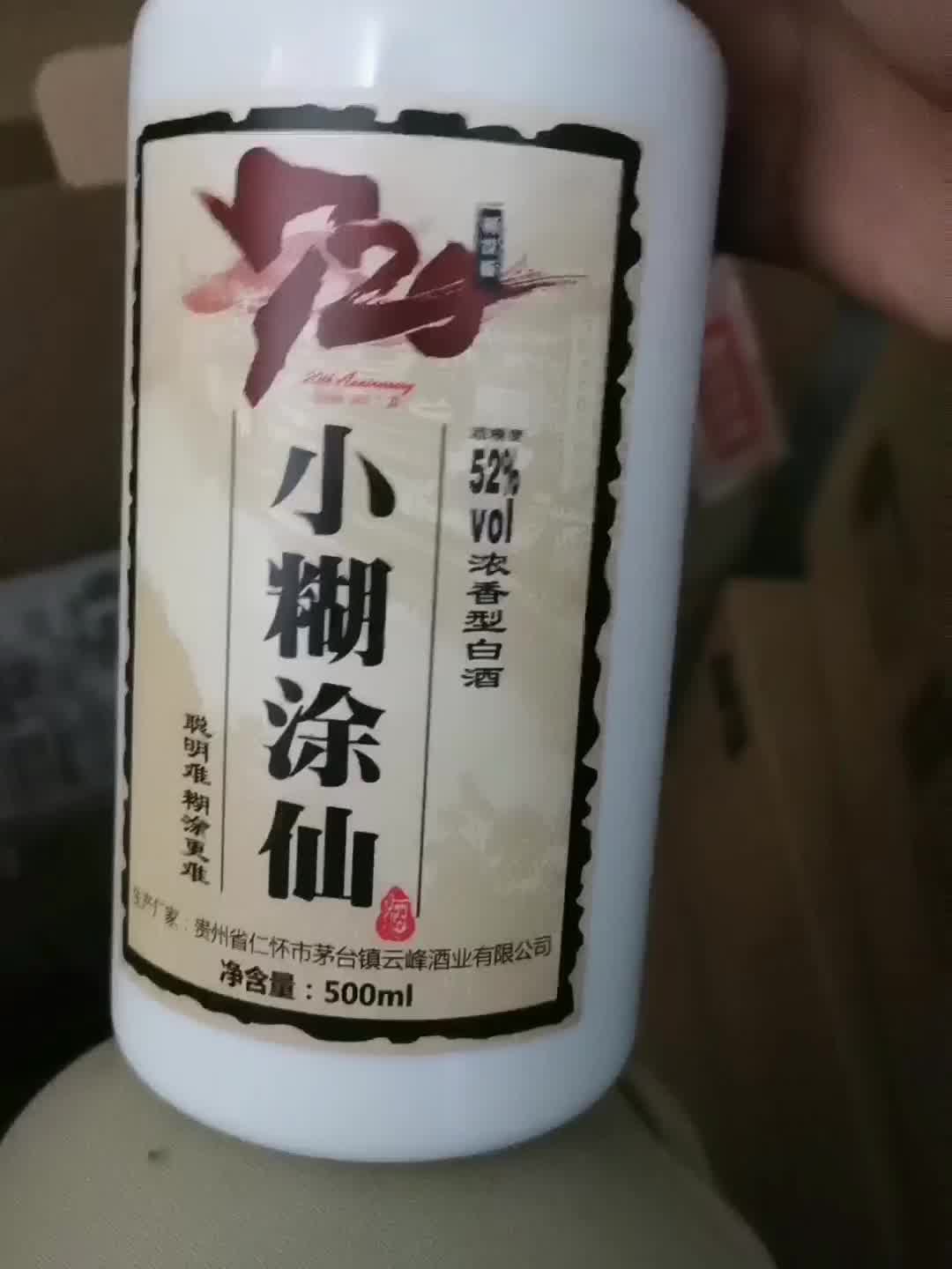 小糊涂仙 20周年 720畅饮版(裸瓶装)52度 浓香型高度白酒 500ml*6瓶