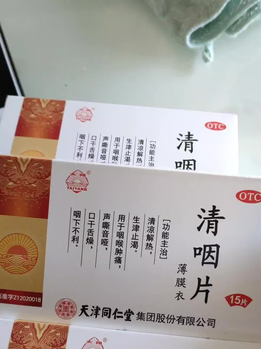 天津同仁堂 清咽片0.5g*15片/盒 清凉 解热 咽喉肿痛 口干舌燥 三盒装