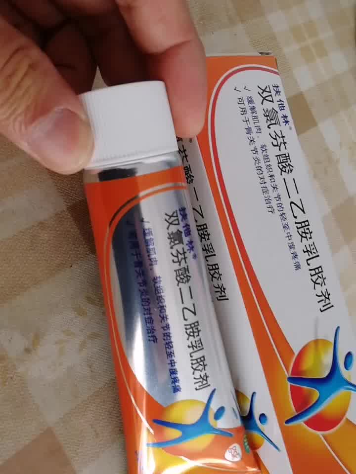 扶他林软膏 双氯芬酸二乙胺乳胶剂 50g*1支/盒 5盒装