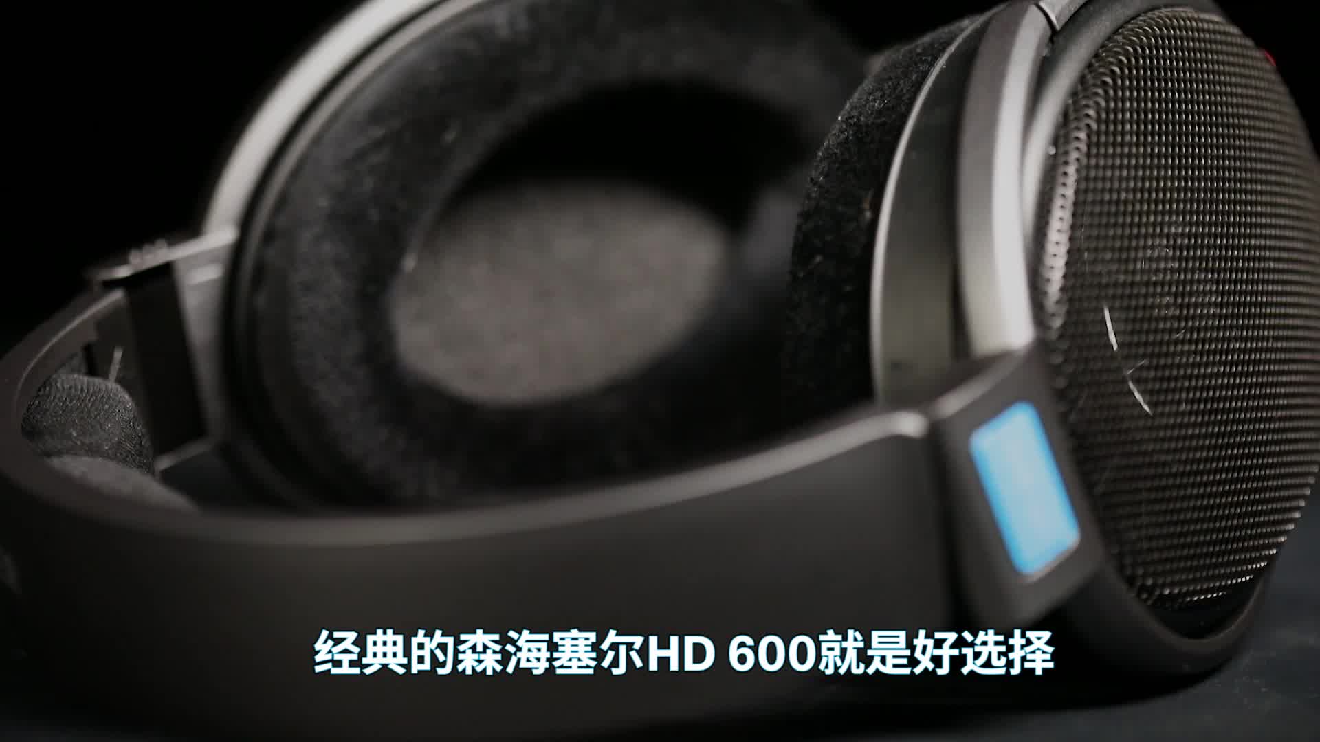 森海塞尔（Sennheiser）HD600 升级版HIFI高保真耳机开放头戴式耳机黑色