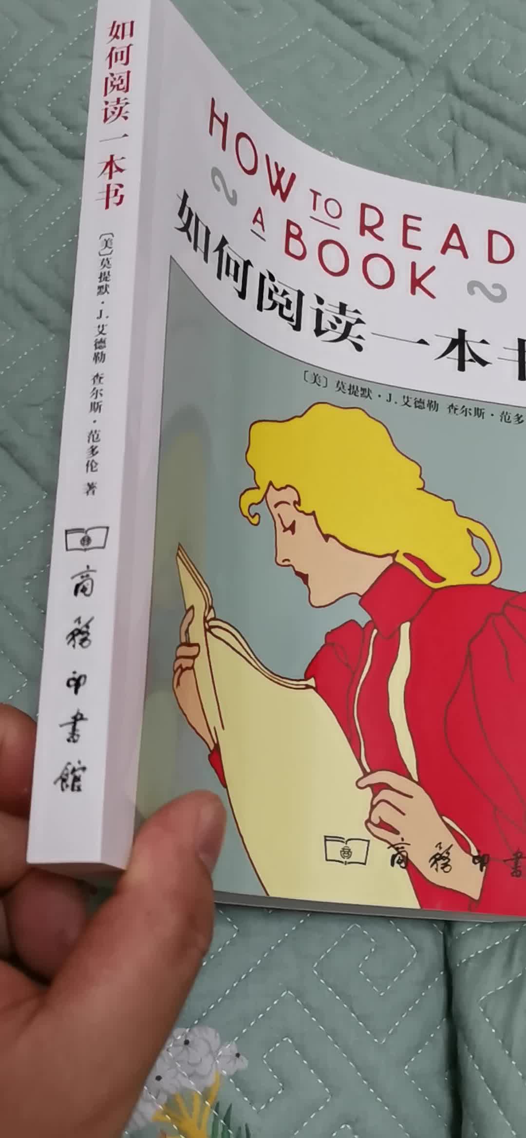 如何阅读一本书 美 莫提默 J 艾德勒 查尔斯 范多伦 摘要书评试读 京东图书 如何阅读一本书 美 莫提默 J 艾德勒 查尔斯 范多伦 摘要书评试读 京东图书