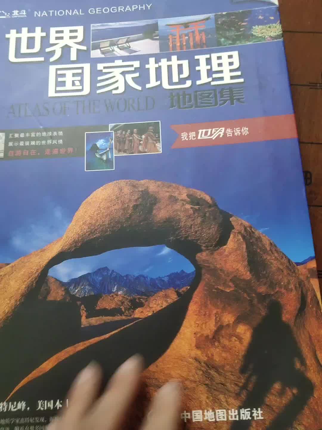 世界地理地图集 摘要书评试读 京东图书