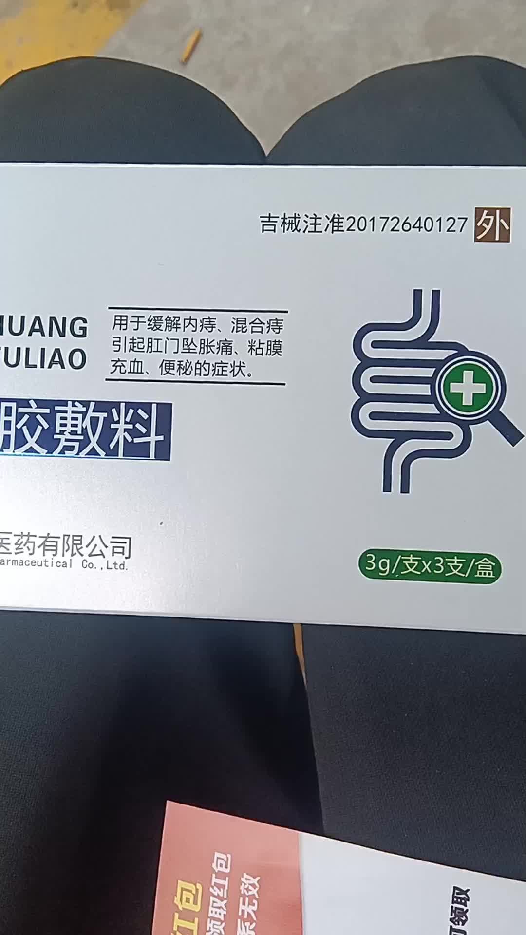 結泰舒痔瘡凝膠敷料3g3支盒內痔混合痔肛門墜脹痛粘膜充血便秘5盒順豐