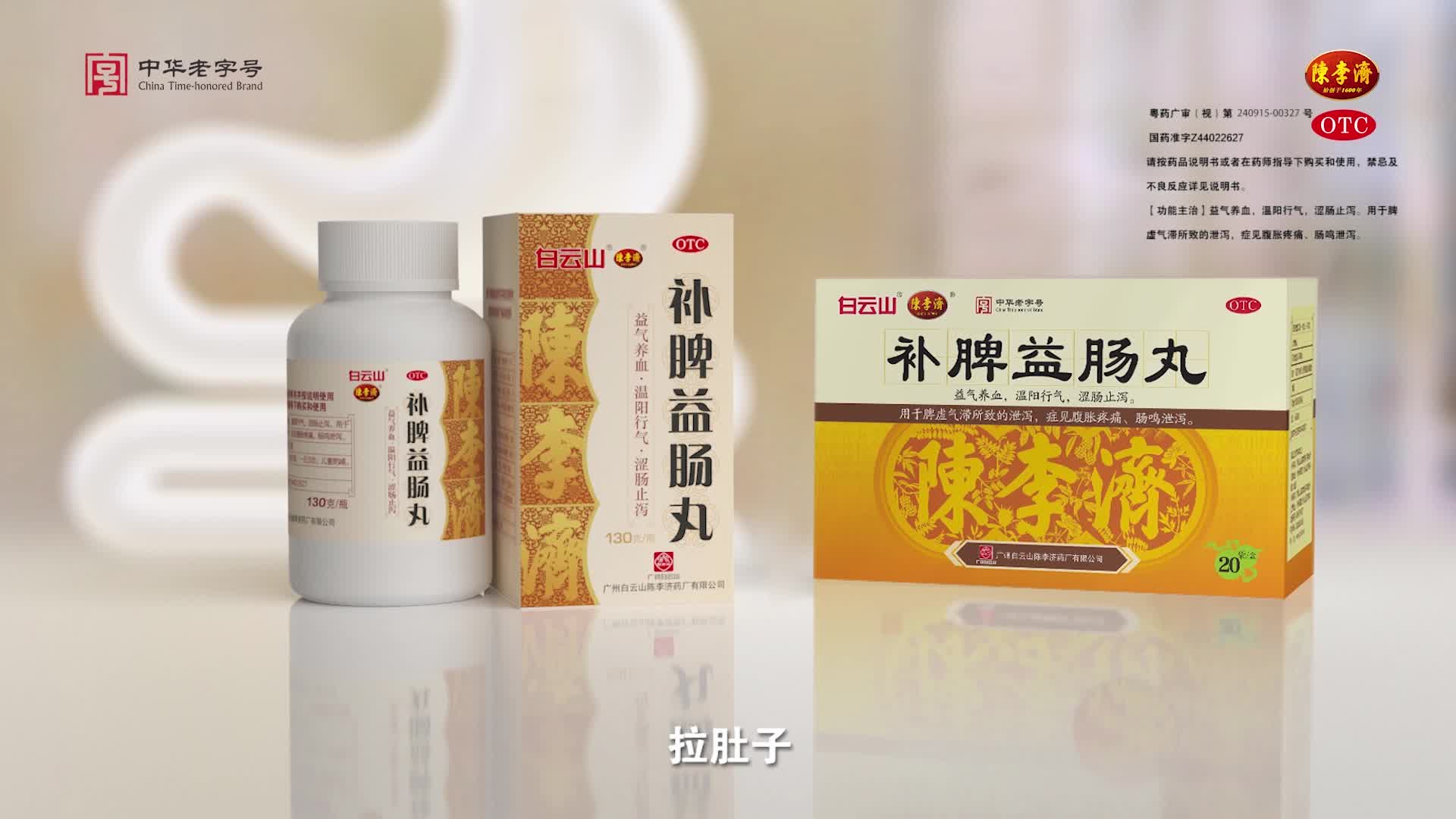 陈李济130g 瓶 白云山陈李济补脾益肠丸130g 瓶益气养血脾虚所致泄泻腹胀疼痛肠鸣泄泻 行情报价价格评测 京东