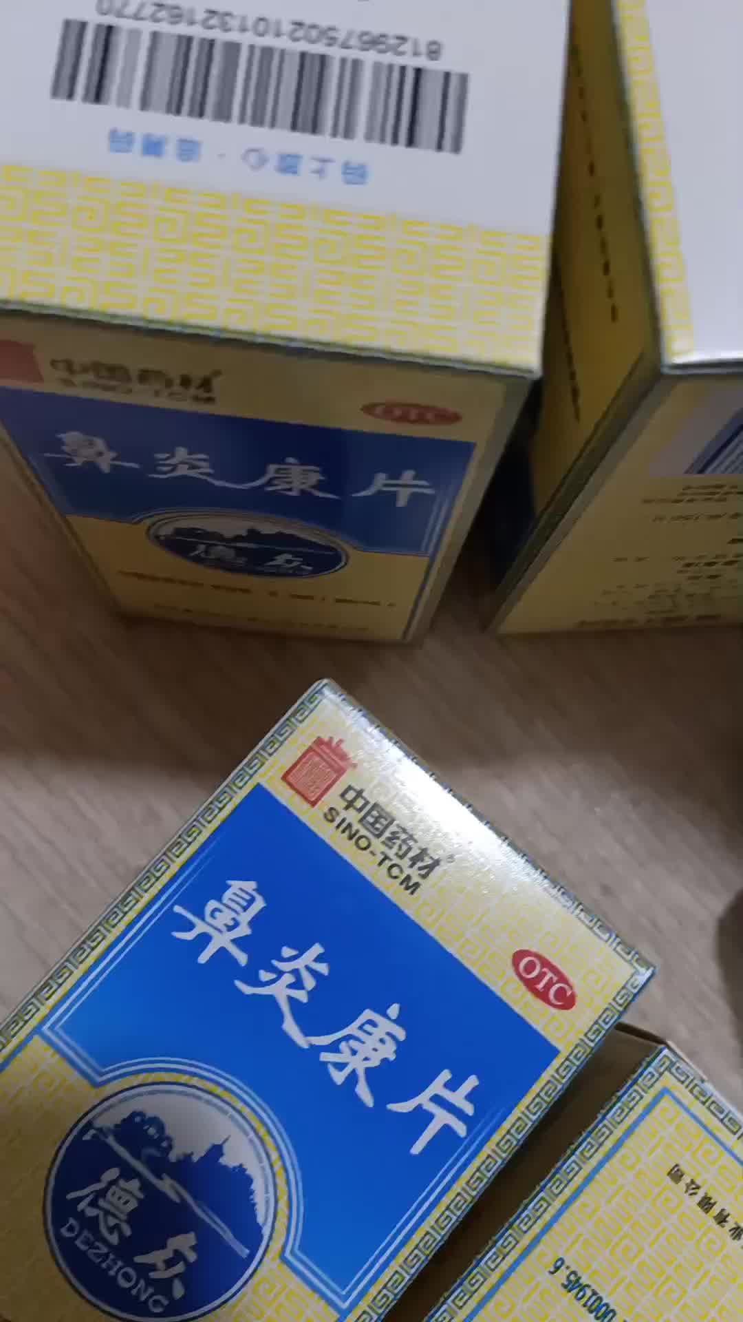 德众鼻炎康片150片清热解毒通窍急慢性过敏性鼻炎【1盒】