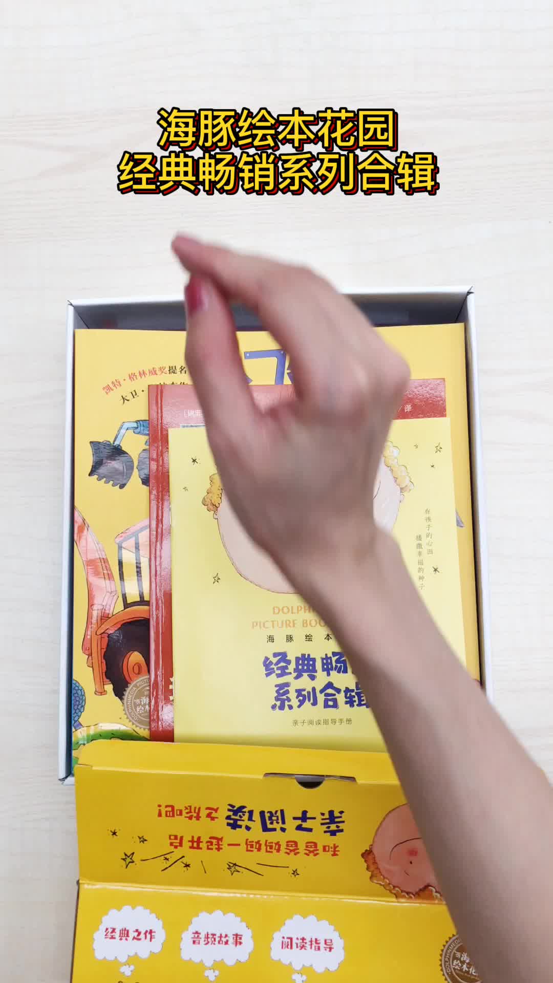 海豚绘本花园经典畅销系列合辑套装全册儿童绘本3 6岁图书亲情友情习惯养成自我认知情绪管理主题礼盒装国际大师大奖作品包邮 英 伊恩 威柏 摘要书评试读 京东图书