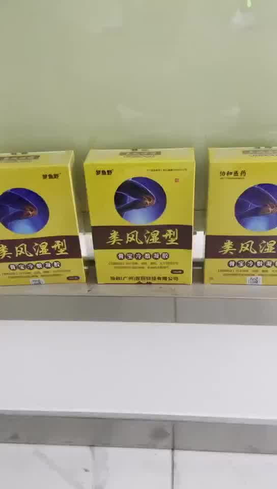 梦鱼野类风湿性关节炎骨宝冷敷凝胶喷剂膏贴止痛关节