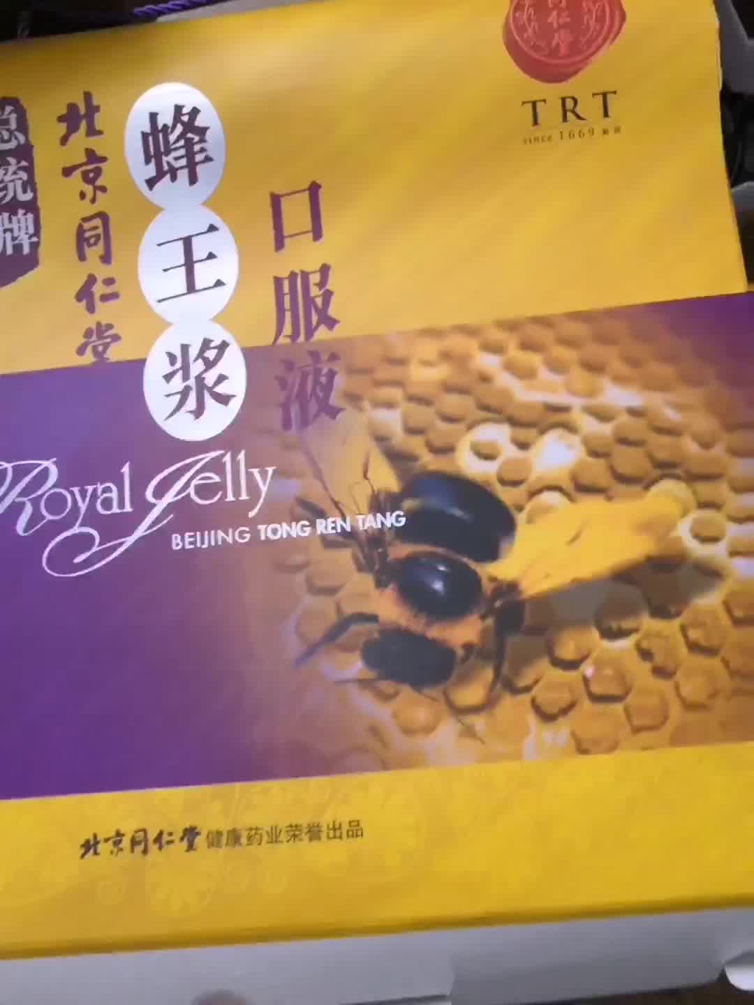 北京同仁堂蜂王浆口服液300ml10ml瓶30瓶免疫调节