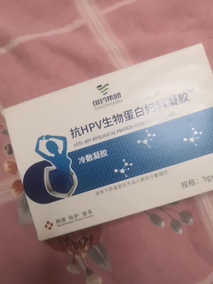 瑞妍士國藥集團抗hpv生物蛋白婦科抑菌凝膠抗hpv生物蛋白敷料冷敷凝膠