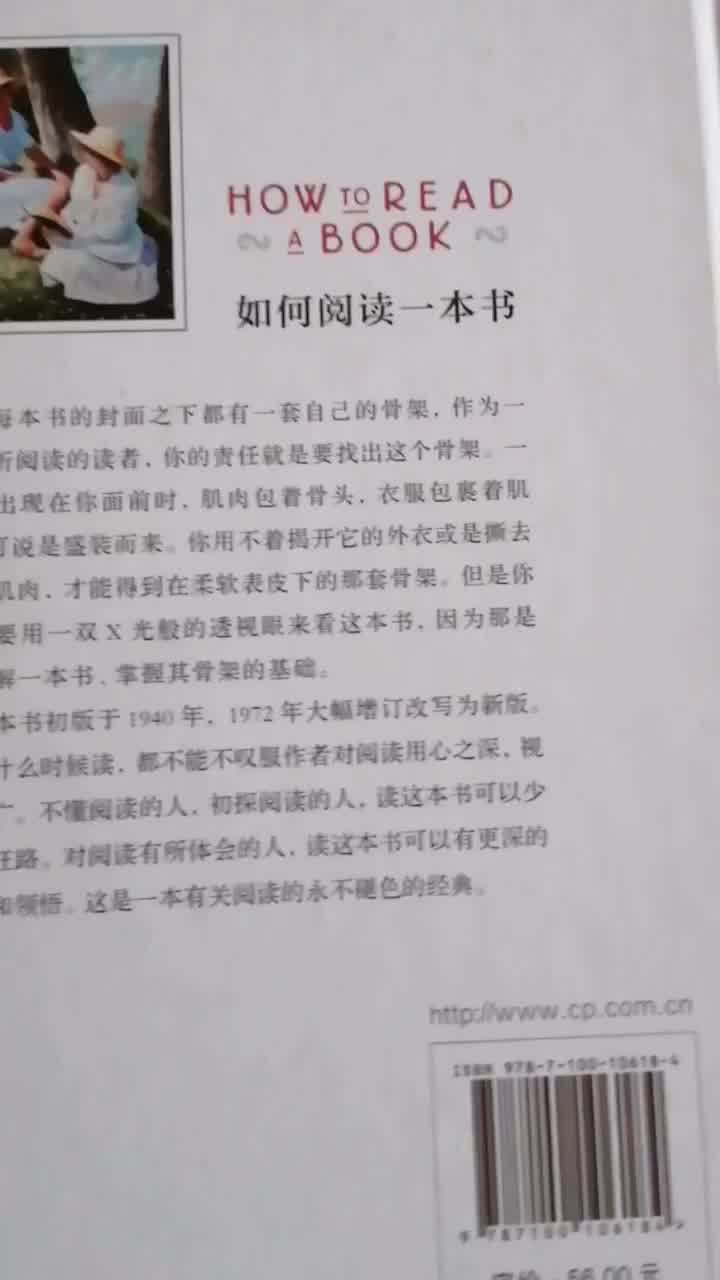 如何阅读一本书 美 莫提默 J 艾德勒 查尔斯 范多伦 摘要书评试读 京东图书 如何阅读一本书 美 莫提默 J 艾德勒 查尔斯 范多伦 摘要书评试读 京东图书