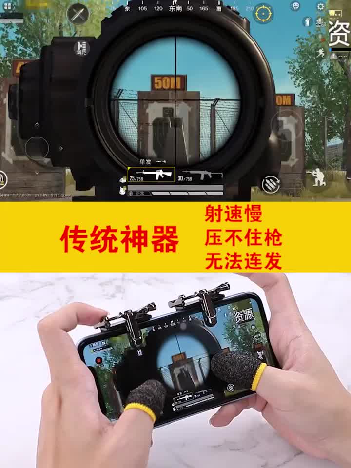 普格尔 手机吃鸡神器连点器自动压一键连发四指肩键游戏按键和平精英