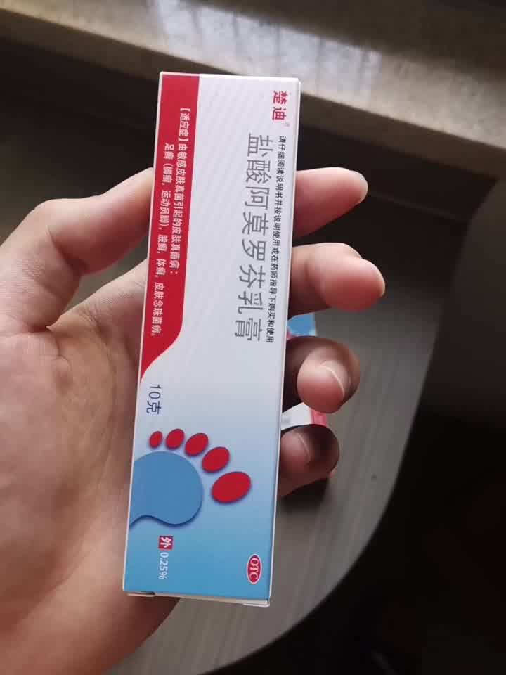 楚迪鹽酸阿莫羅芬乳膏10g1支盒