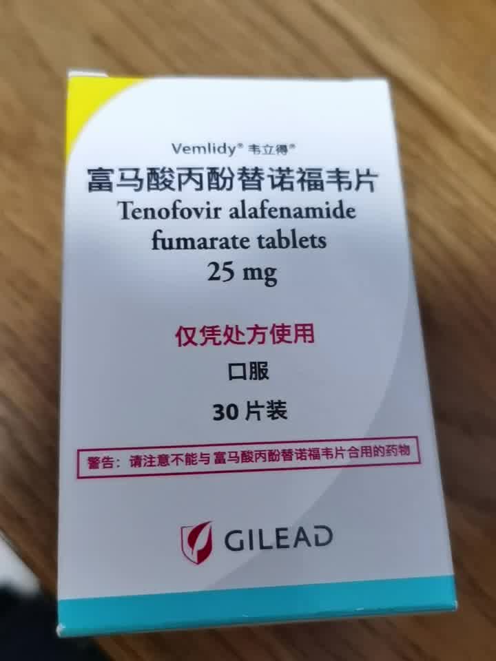 韋立得富馬酸丙酚替諾福韋片25mg30片治療乙肝新藥吉利德韋二代taf藥