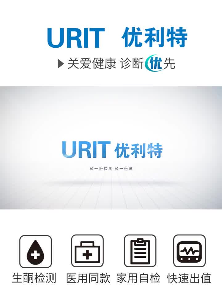 优利特urit1vk家用生酮试纸尿酮体试纸检测脂肪燃烧分解测酮体减肥