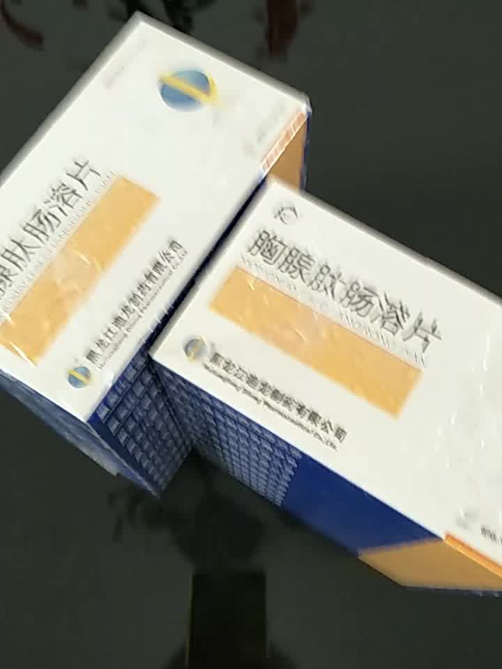 迪尔舒 胸腺肽肠溶片 20mg*10片/盒 乙肝肝炎风湿性关节炎系统性红斑