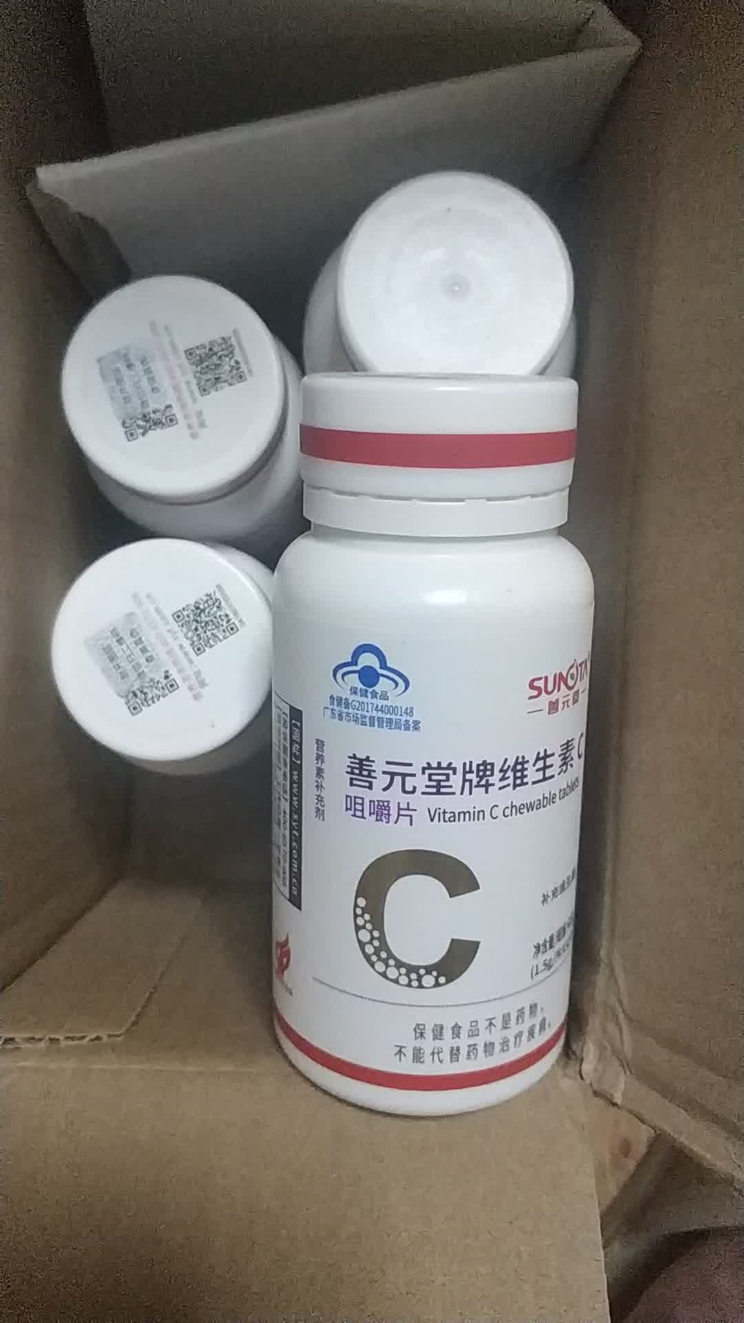 善元堂 维生素c咀嚼片1.