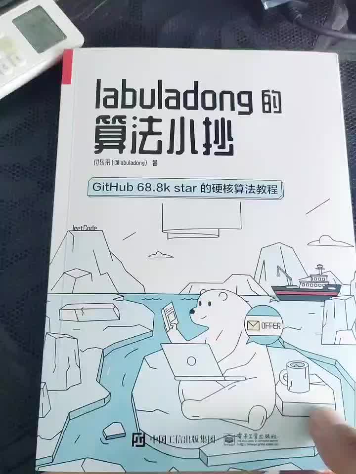 包邮 Labuladong的算法小抄 Python Java C 零基础 博文视点出品 付东来 Labuladong 摘要书评试读 京东图书
