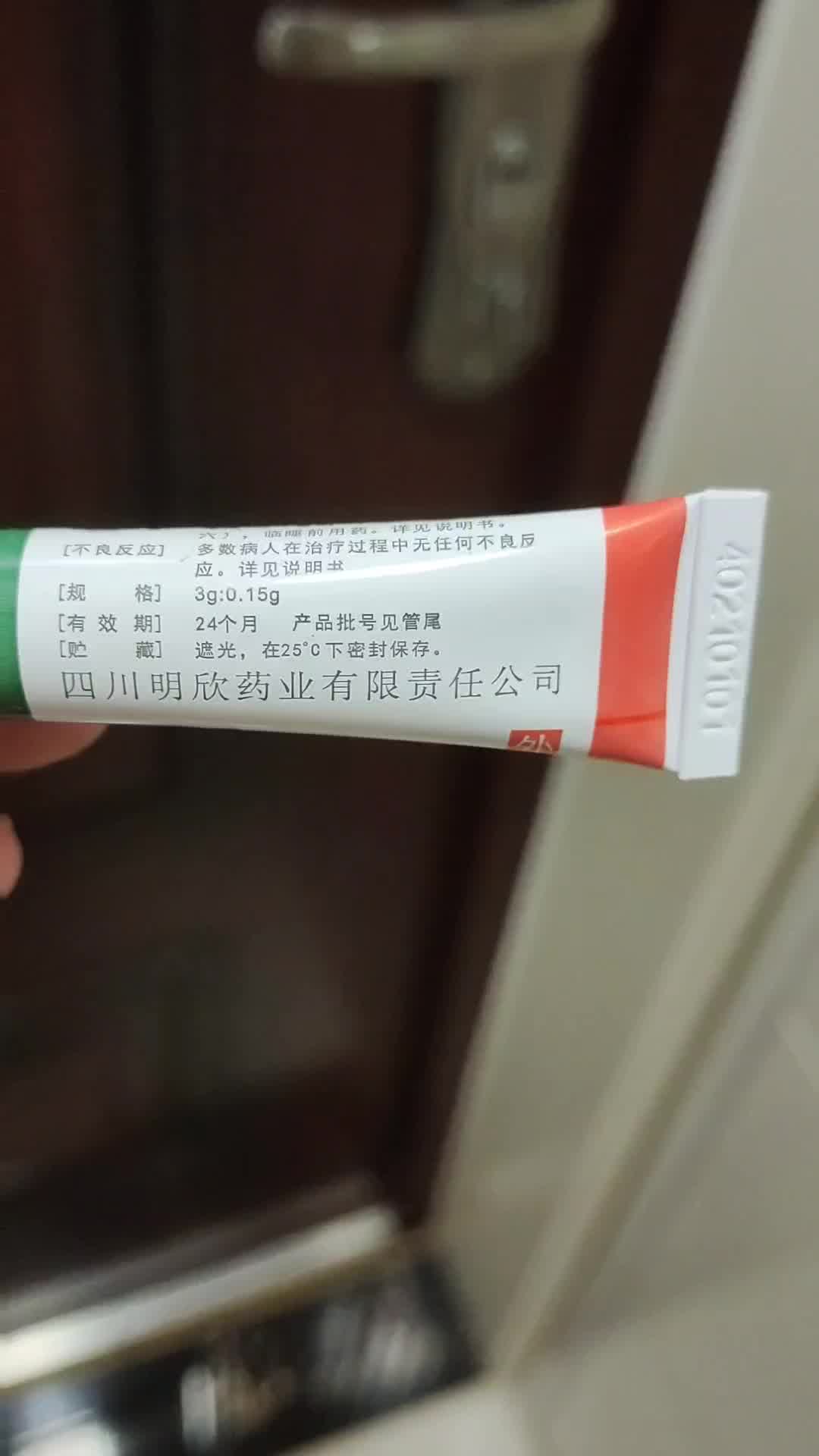 明欣利迪咪喹莫特乳膏图片