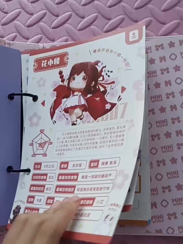 迷你世界星百科收藏册手工益智diy贴纸儿童礼物花小楼星核宝箱星百科5